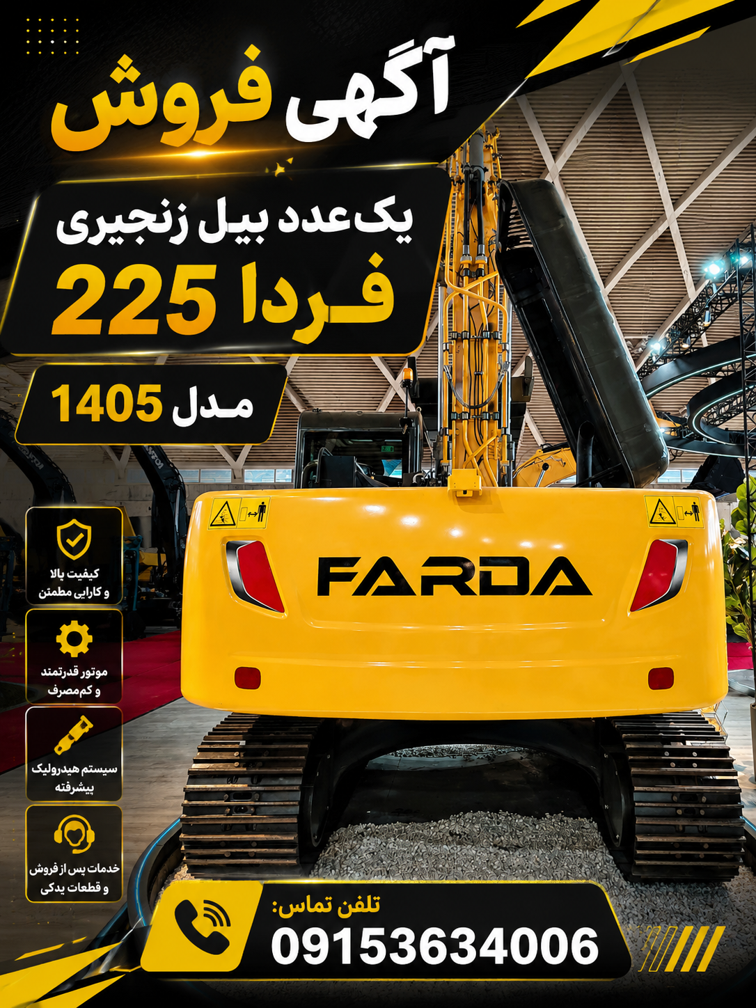 فروش بیل فردا 225