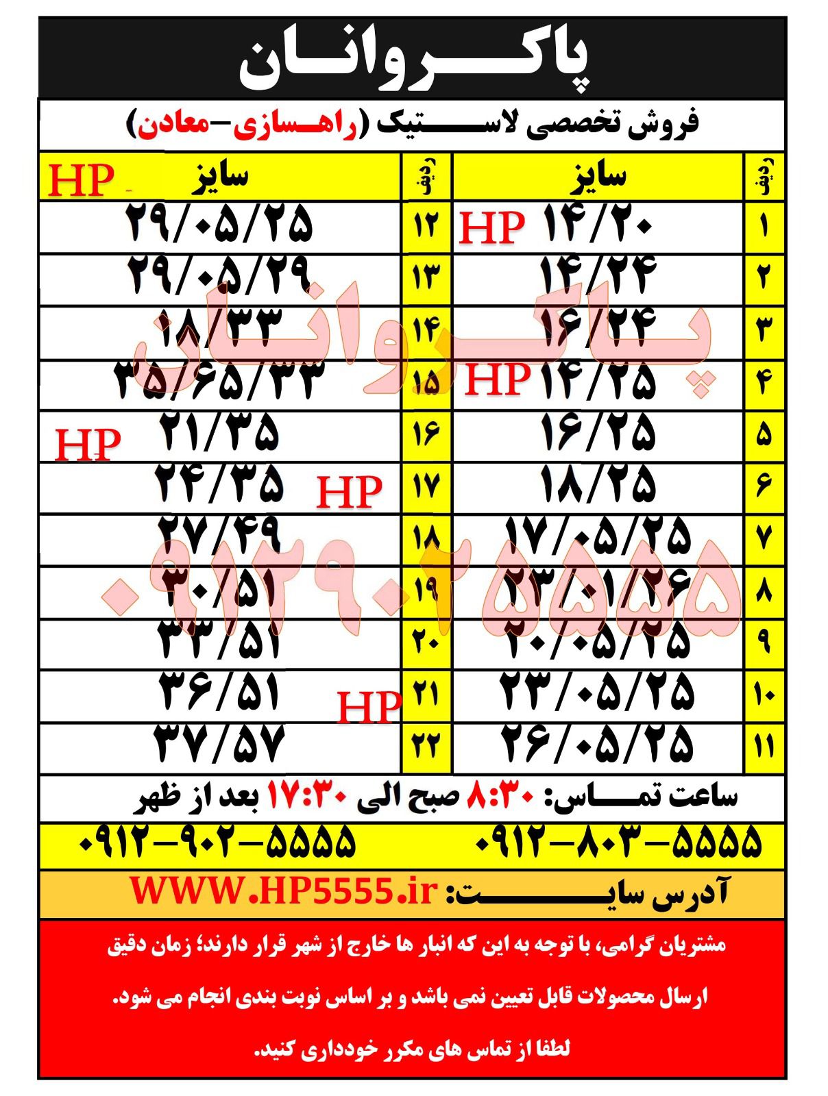 فروش تخصصی لاستیک