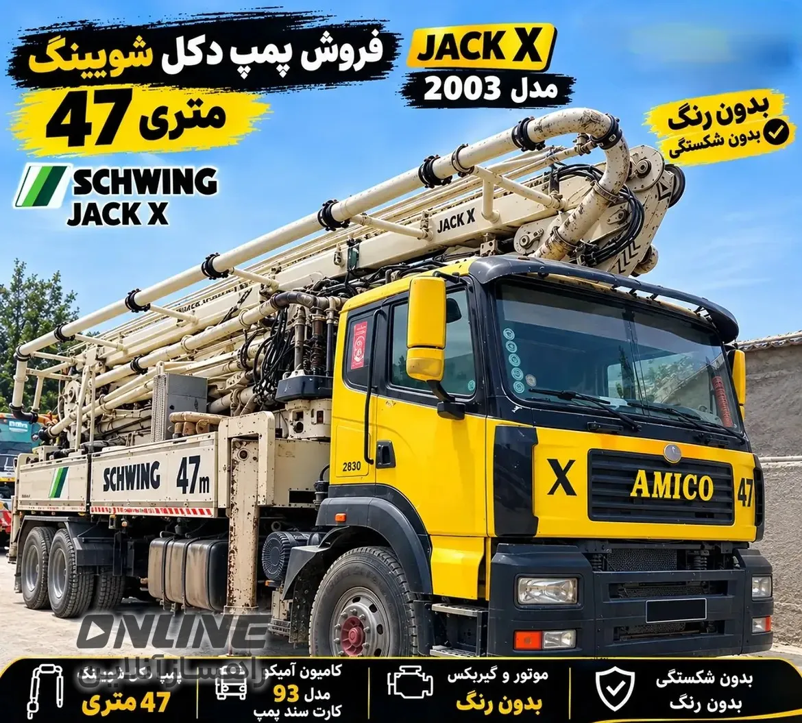 فروش پمپ دکل شوئینگ متری 47 مدل 2003