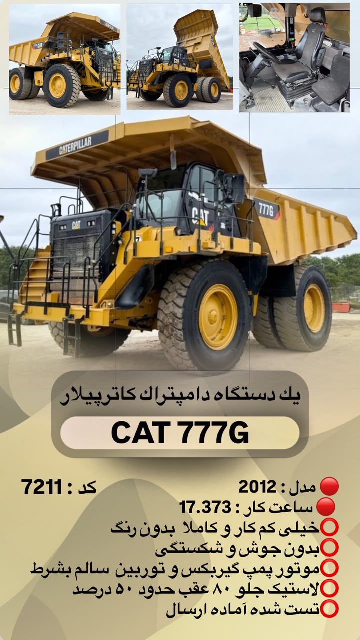 فروش دامپتراک CAT 777G