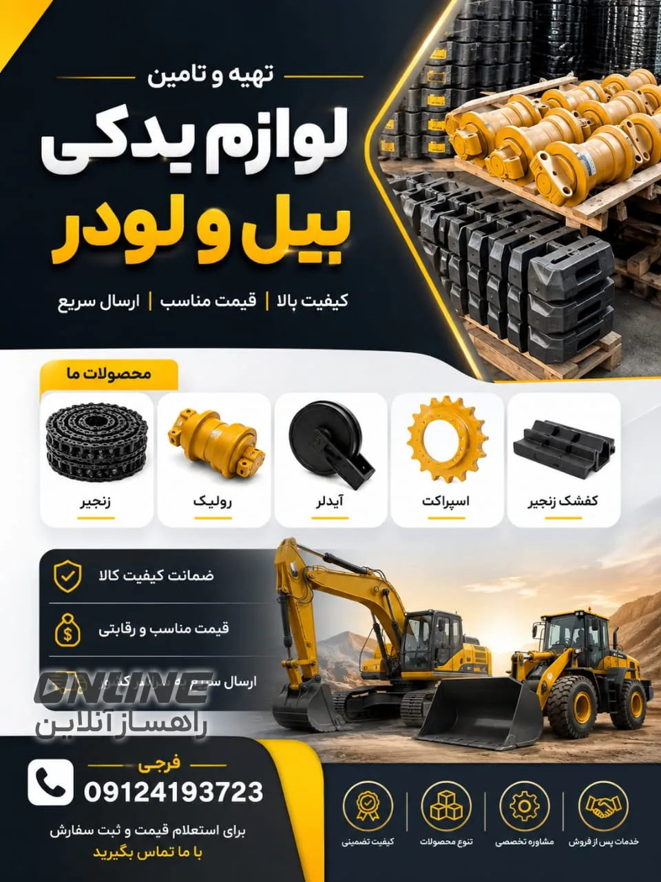 لوازم ماشین آلات راه سازی