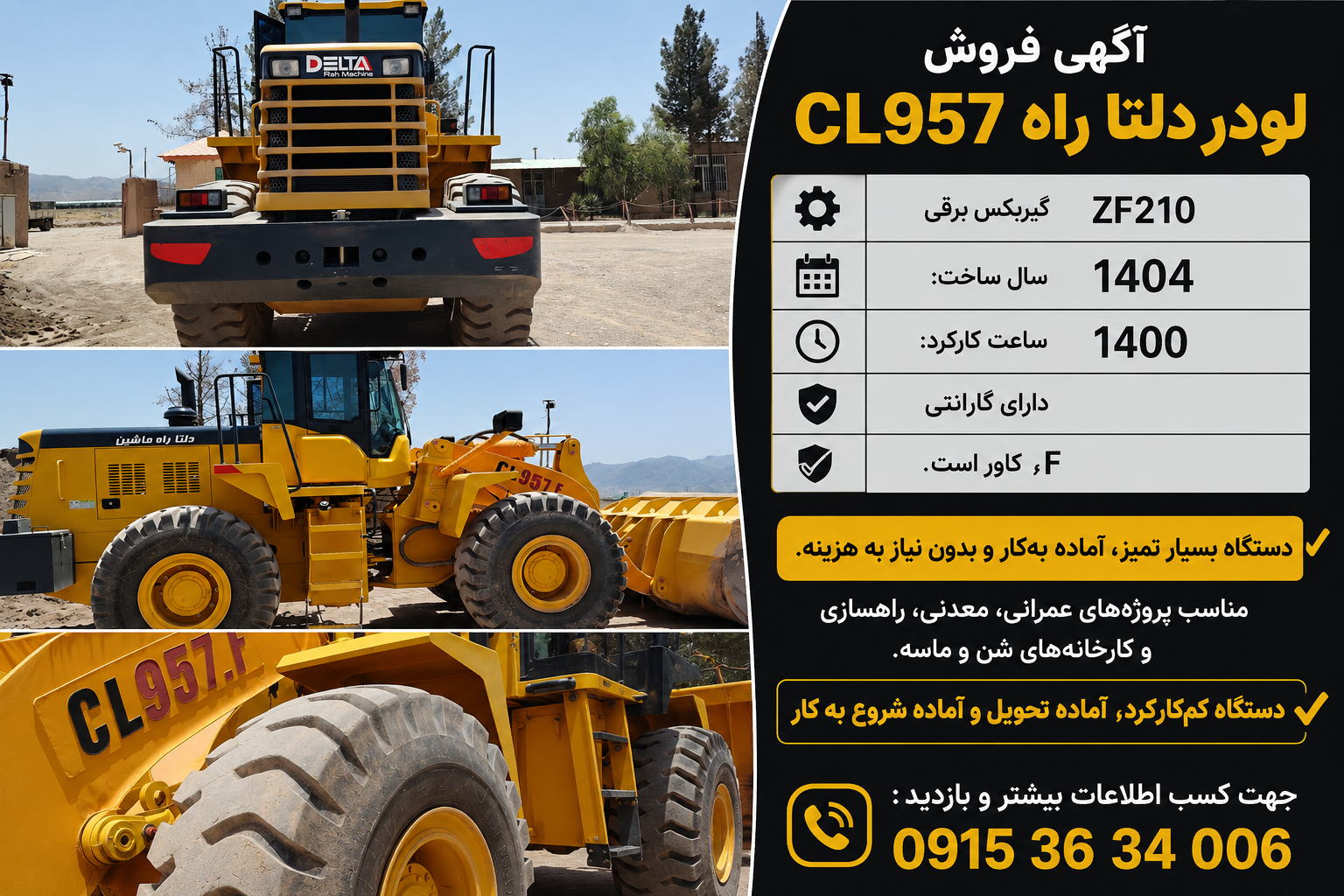 فروش لودر