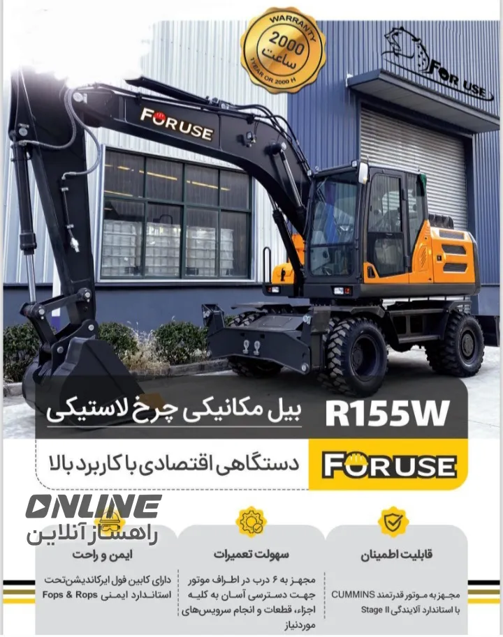 بیل لاستیکی فوریوز