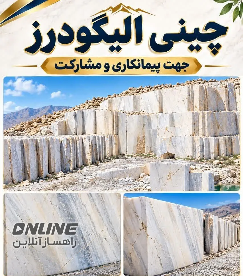 فروش چینی الیگودرز