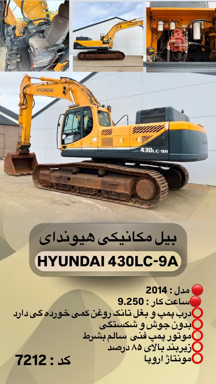 بیل مکانیکی  HYUNDAI 430LC-9A